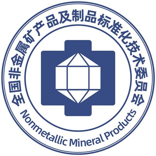 全国非金属矿产品及制品标准化技术委员会新徽标正式启用